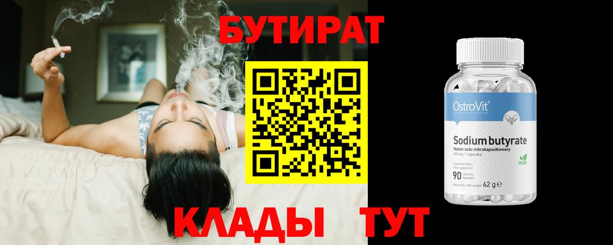 БУТИРАТ GHB  Вход с VPN  БУТИРАТ  Спасск-Дальний 