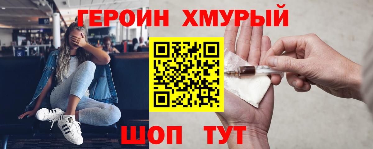 ГЕРОИН герыч Спасск-Дальний