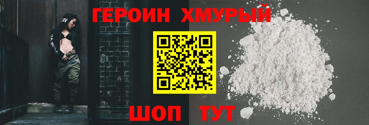 ГЕРОИН гречка  Вход с VPN  Спасск-Дальний 