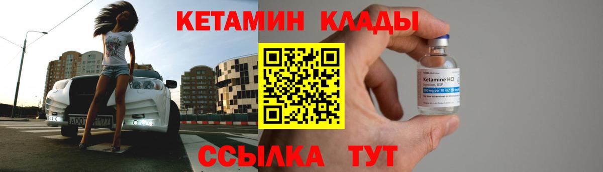 Спасск-Дальний  КЕТАМИН ketamine  Вход с VPN 