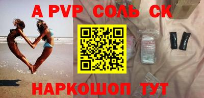 ALPHA PVP Волгодонск