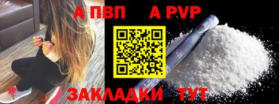 ALPHA PVP Волгодонск