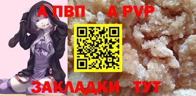 ALPHA PVP Волгодонск