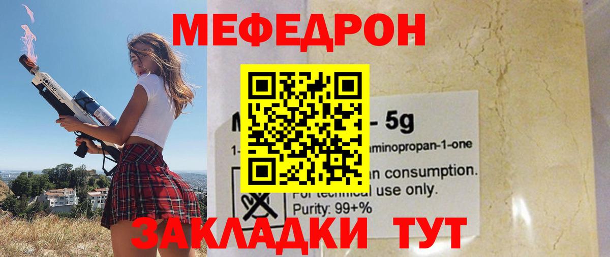 Меф  продажа наркотиков  Спасск-Дальний  Вход с VPN  МЯУ-МЯУ 4 MMC  Мефедрон mephedrone 