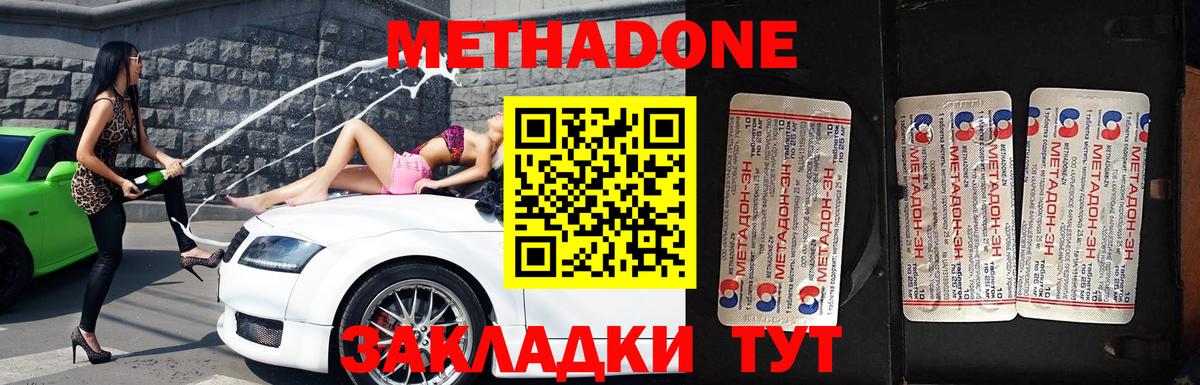 Спасск-Дальний  Метадон белоснежный  Метадон methadone  Вход с VPN 